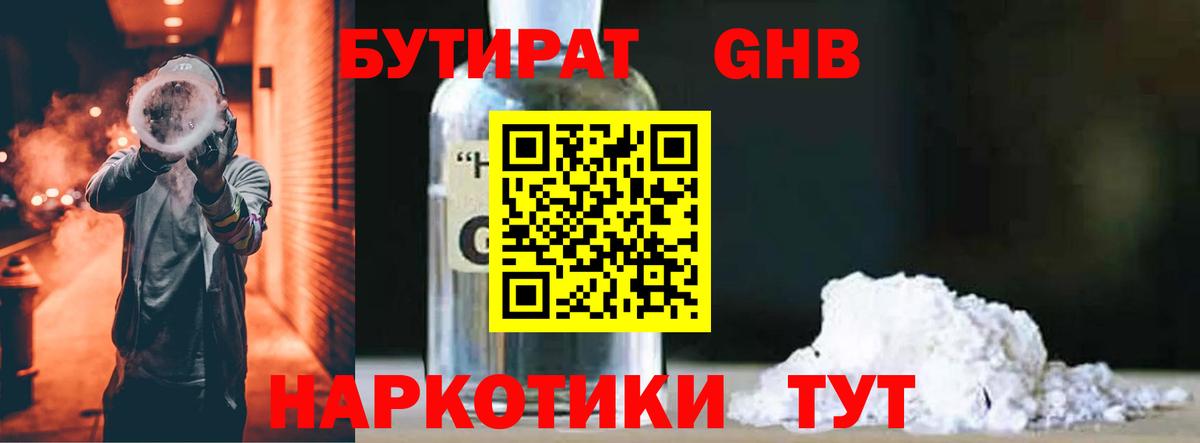 БУТИРАТ 99% Домодедово