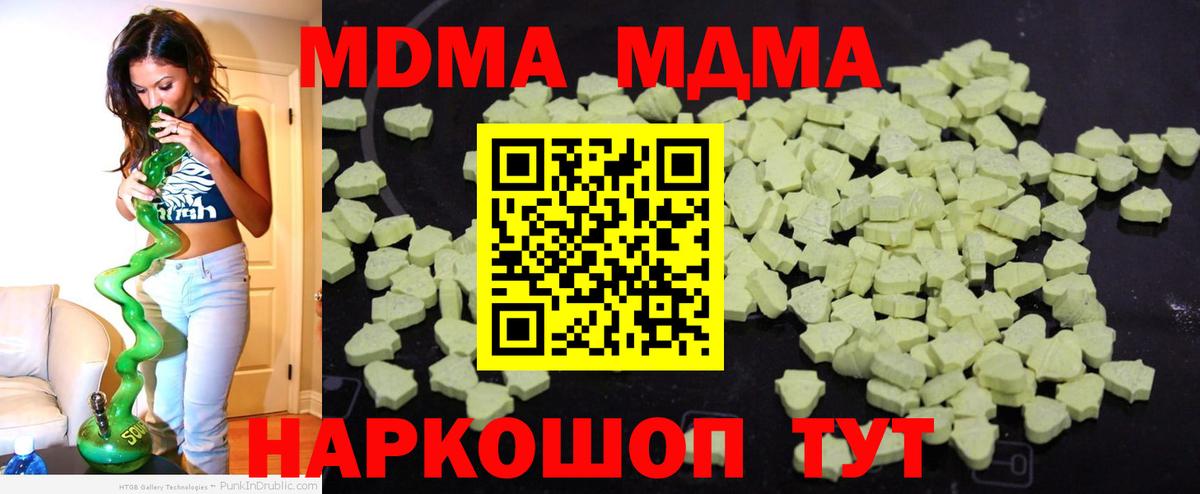 MDMA  МДМА VHQ  Домодедово  Вход с VPN  МДМА молли 