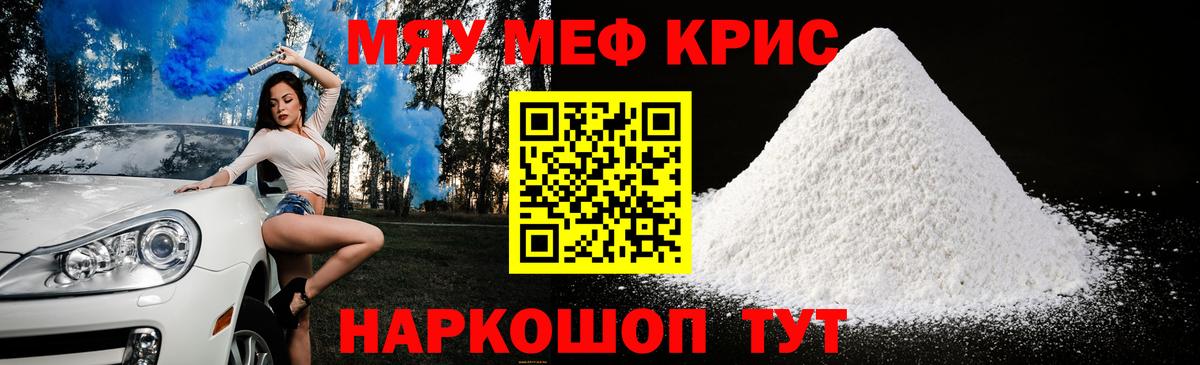МЕФ  Мефедрон VHQ  Вход с VPN  Мефедрон 4 MMC  Домодедово 