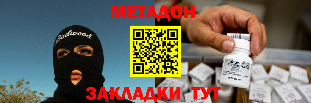 Домодедово  МЕТАДОН VHQ  Метадон мёд  Вход с VPN 