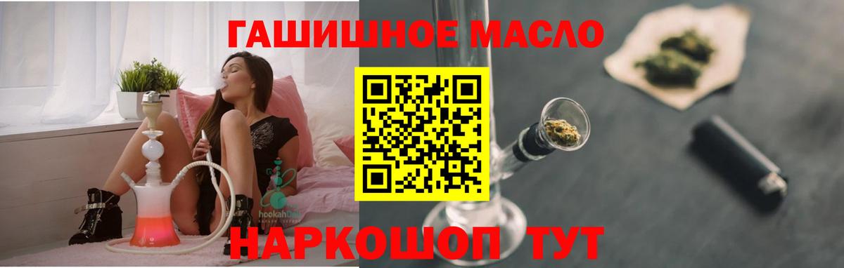 ТГК гашишное масло Домодедово